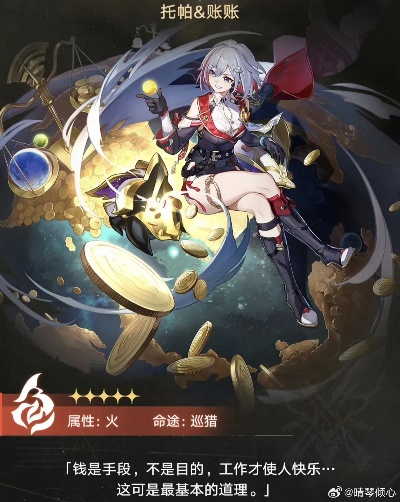 崩坏星穹铁道托帕机制+出装攻略，告别装备烦恼