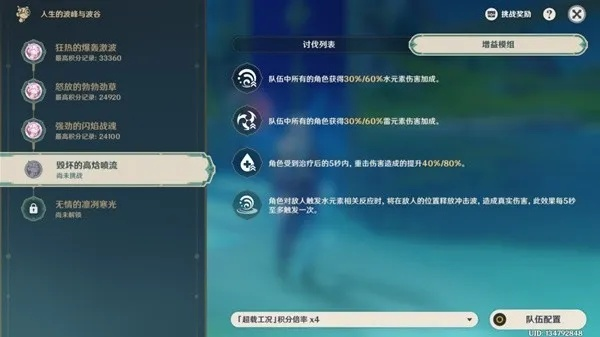 原神第五天波峰波谷通关攻略,快速突破! 原神第五天波峰波谷通关攻略,快速突破!