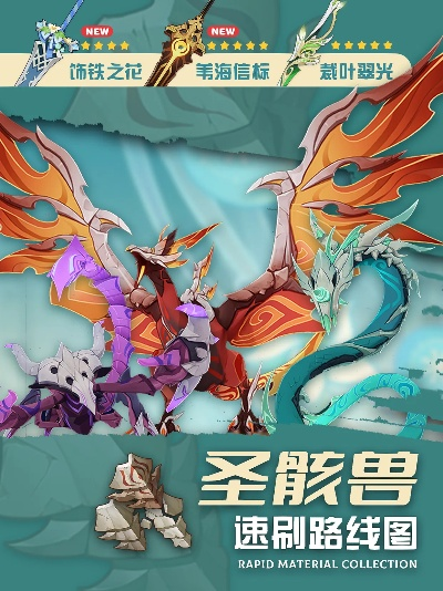 原神4.1龙兽圣骸兽速刷攻略 原神4.1龙兽圣骸兽速刷攻略