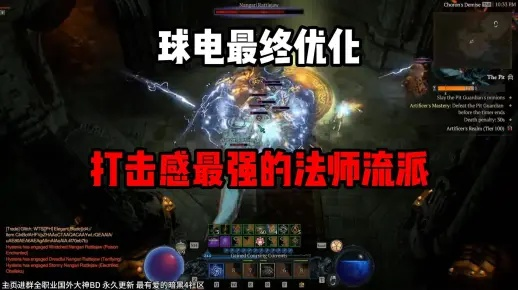 电球流法师S2赛季攻略,如何提升输出? 电球流法师S2赛季攻略,如何提升输出?