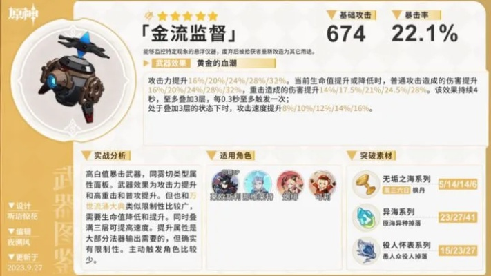 原神4.1金流监督，新法器适用性如何？