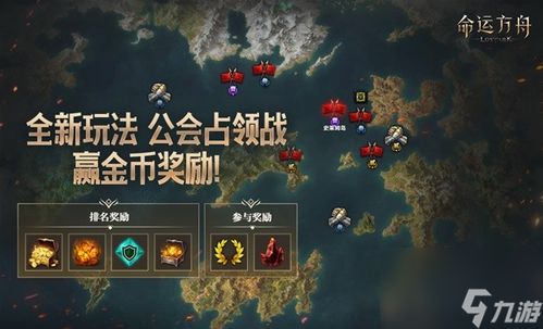 《命运方舟》公会战攻略：如何轻松占领？