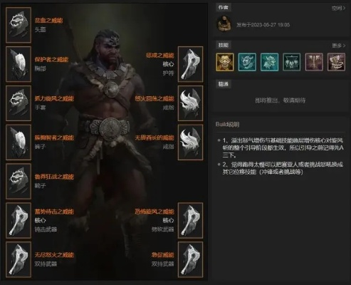 《暗黑4》荆棘野蛮人开荒BD，赛季二攻略分享