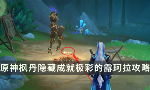 原神发条机关攻略：快速通关技巧揭秘