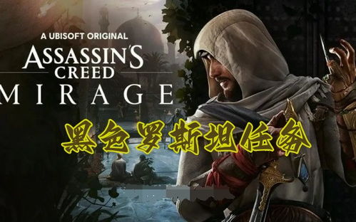 《刺客信条幻景》炎魔套装揭秘:战斗演示亮点解析 《刺客信条幻景》炎魔套装揭秘:战斗演示亮点解析