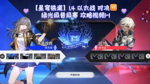 崩坏星穹铁道1.4以太攻略,轻松通关! 崩坏星穹铁道1.4以太攻略,轻松通关!