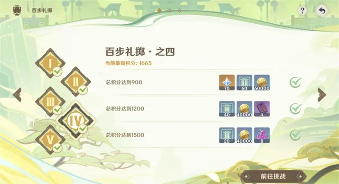 原神4.1百步礼掷满分攻略，轻松通关！