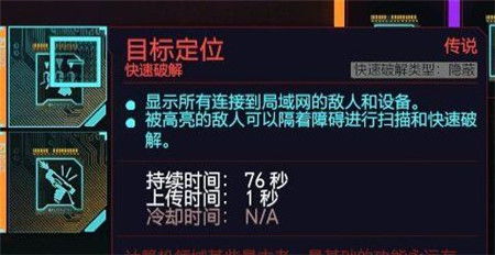 赛博朋克2077黑客冲锋流攻略，快速提升！