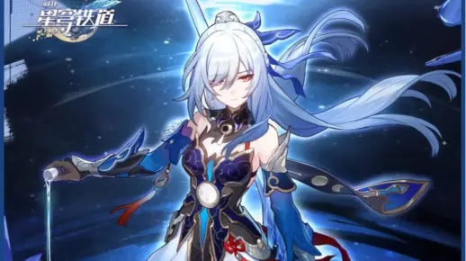 崩坏星穹铁道1.4版:静流专武抽取值吗? 崩坏星穹铁道1.4版:静流专武抽取值吗?