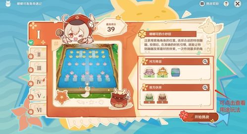 原神嘟嘟可攻略：第三日奇遇解密