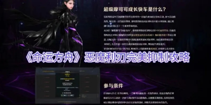 《命运方舟》恶魔利刃抑制流攻略：半魔加点刻印解析