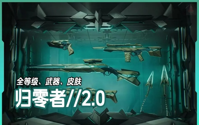 无畏契约归零者套装幻彩盘点：4款幻彩，你get了吗？