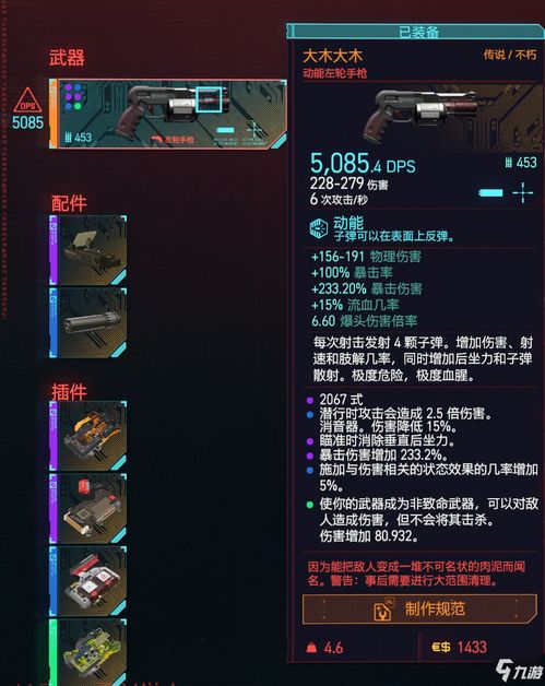 赛博朋克2077 2.0版无限炮弹流BD分享攻略 赛博朋克2077 2.0版无限炮弹流BD分享攻略