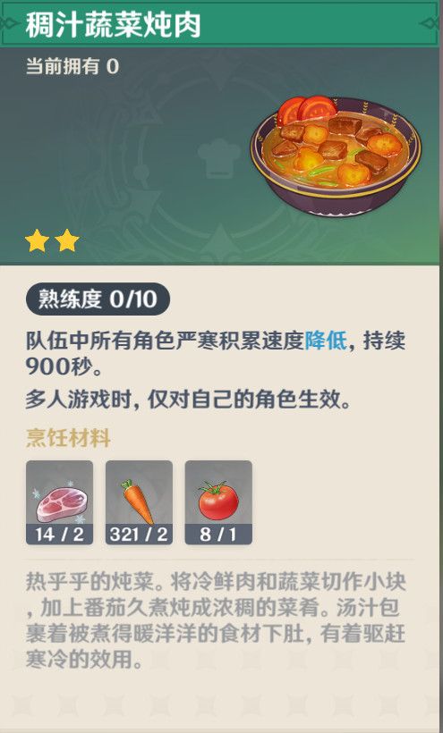 原神4.1食谱全攻略,快速收集无烦恼 原神4.1食谱全攻略,快速收集无烦恼