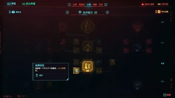 《赛博朋克2077》快速提升义体容量技巧