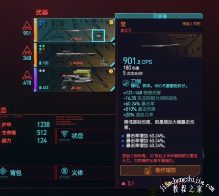 赛博朋克2077毕业配装：刀枪流最佳配置