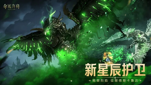 《命运方舟》国庆福利大揭秘！错过就亏大了