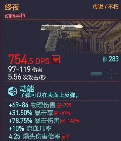 赛博朋克2077不朽手枪白头鹰快速获取攻略