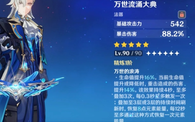 原神万世流涌大典强度揭秘,提升战力攻略! 原神万世流涌大典强度揭秘,提升战力攻略!