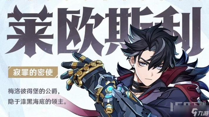 原神莱欧斯利攻略:高效培养技巧揭秘 原神莱欧斯利攻略:高效培养技巧揭秘