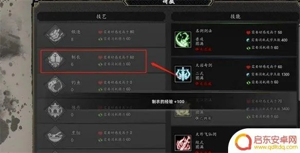 《逸剑》快速提升制衣等级秘诀 《逸剑》快速提升制衣等级秘诀