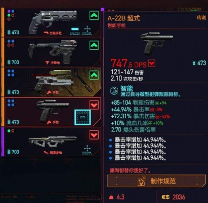 赛博朋克2077 2.0版黑客武器流BD分享,破解升级难题 赛博朋克2077 2.0版黑客武器流BD分享,破解升级难题