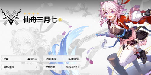 崩坏星穹铁道三月七任务攻略,快速通关! 崩坏星穹铁道三月七任务攻略,快速通关!