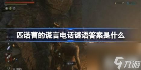 匹诺曹钥匙揭秘:三一门位置破解谎言 匹诺曹钥匙揭秘:三一门位置破解谎言