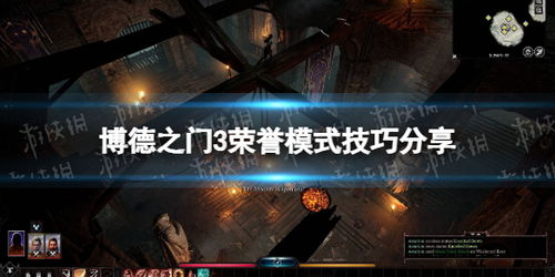 博德之门3刺客流速成攻略,告别新手困境 博德之门3刺客流速成攻略,告别新手困境