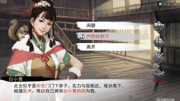 《逸剑》快速刷NPC好感度技巧