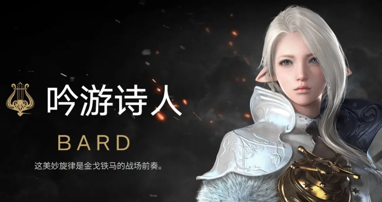 《命运方舟》吟游诗人入门必看攻略! 《命运方舟》吟游诗人入门必看攻略!