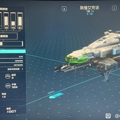 《星空》艾克诺飞船获取攻略 《星空》艾克诺飞船获取攻略