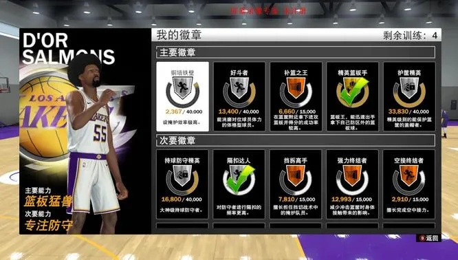 NBA2K24徽章系统,解锁新技能? NBA2K24徽章系统,解锁新技能?