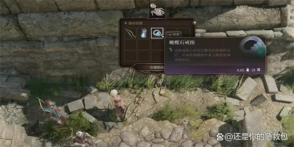 博德之门3真爱对戒怎么得？快速攻略！