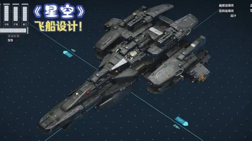 《星空》A级船改装教程:如何快速变帅? 《星空》A级船改装教程:如何快速变帅?