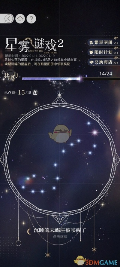 《星空》天蝎之刺谜题破解攻略 《星空》天蝎之刺谜题破解攻略