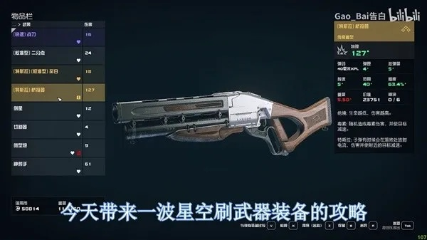 《星空》全武器配件攻略，快速收集！