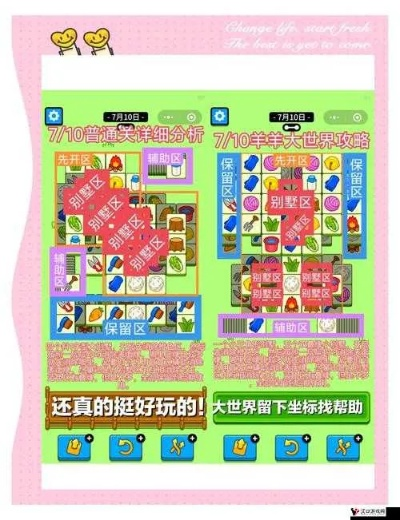 羊了个羊羊羊大世界8月30日通关秘籍！