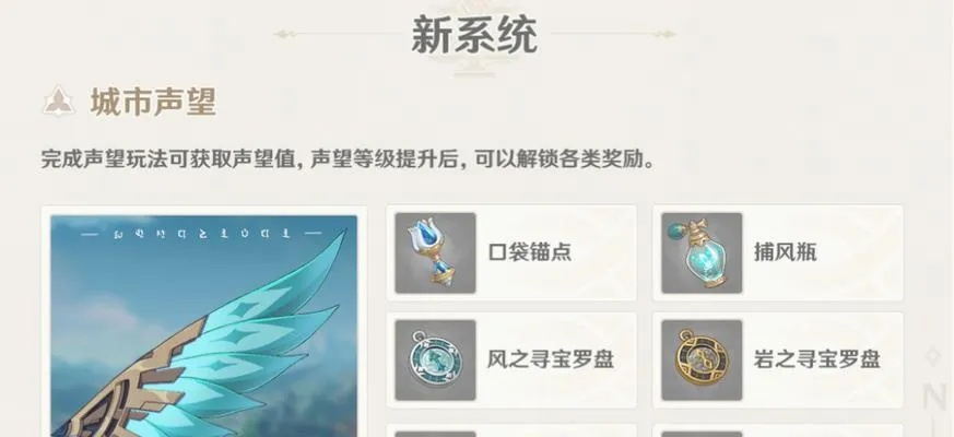 原神4.0声望任务攻略,快速提升技巧揭秘 原神4.0声望任务攻略,快速提升技巧揭秘