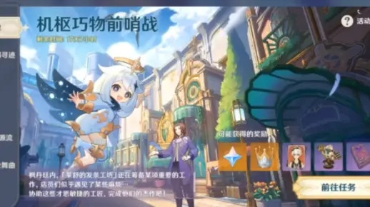 原神4.0机枢巧物战全关满奖攻略! 原神4.0机枢巧物战全关满奖攻略!