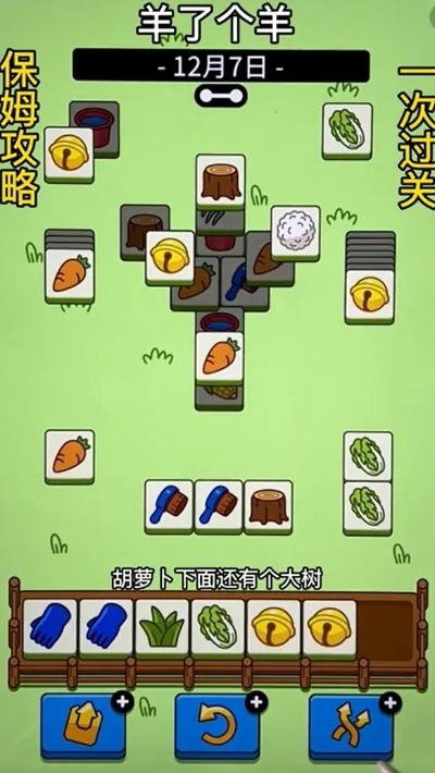 羊了个羊8月24日通关秘籍!快速通关攻略 羊了个羊8月24日通关秘籍!快速通关攻略