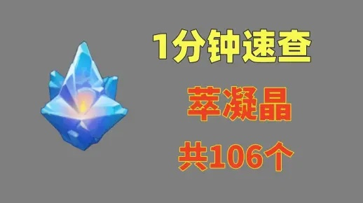 原神4.0萃凝晶速刷攻略,告别收集烦恼 原神4.0萃凝晶速刷攻略,告别收集烦恼