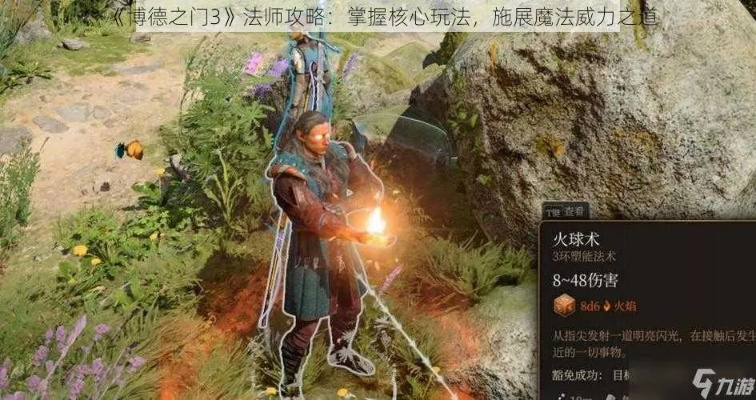 博德之门3武僧BD,四象宗秘籍,提升战力必备! 博德之门3武僧BD,四象宗秘籍,提升战力必备!