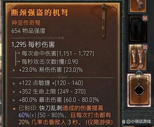 《暗黑4》游侠开荒BD，如何快速通关？