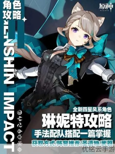 原神琳妮特技能:解锁元素爆发,提升战斗效率 原神琳妮特技能:解锁元素爆发,提升战斗效率