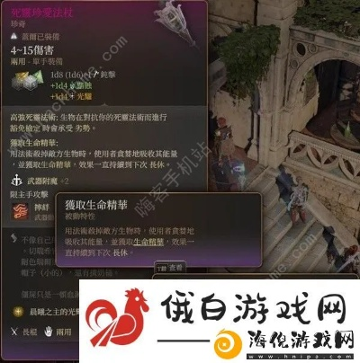 博德之门3死灵珍爱法杖获取攻略！快速入手！