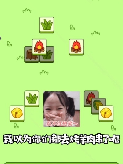 羊了个羊羊羊大世界8月5日通关秘籍! 羊了个羊羊羊大世界8月5日通关秘籍!