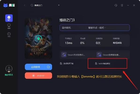 博德之门3Twitch掉宝奖励揭秘!解决掉宝烦恼 博德之门3Twitch掉宝奖励揭秘!解决掉宝烦恼