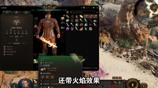 博德之门3永燃之刃攻略:开局轻松获取! 博德之门3永燃之刃攻略:开局轻松获取!