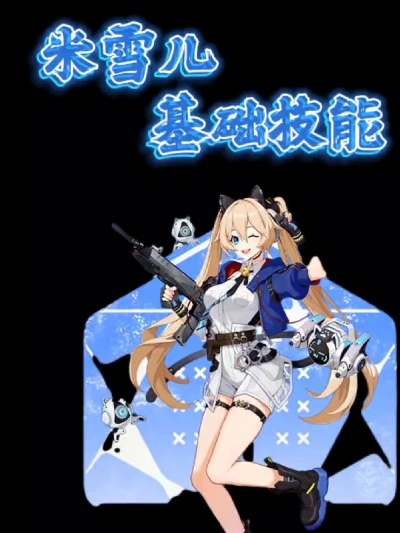 米雪儿《卡拉彼丘》技能点位攻略,快速提升! 米雪儿《卡拉彼丘》技能点位攻略,快速提升!